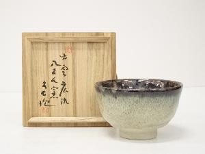 久七造　窯変茶碗（共箱）